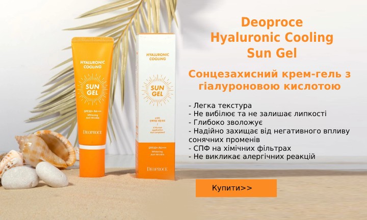 купить deoproce cooling sun gel Украина недорого